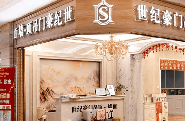 世纪豪门吊顶墙面加盟