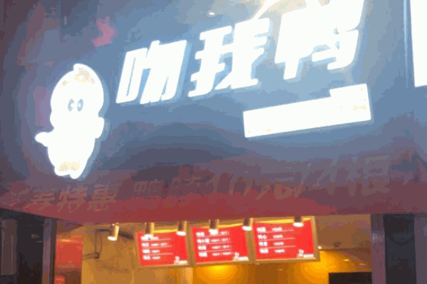 吻我鸭