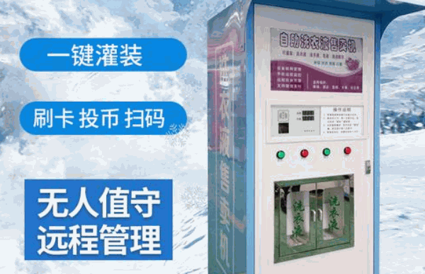 轻满共享洗衣液