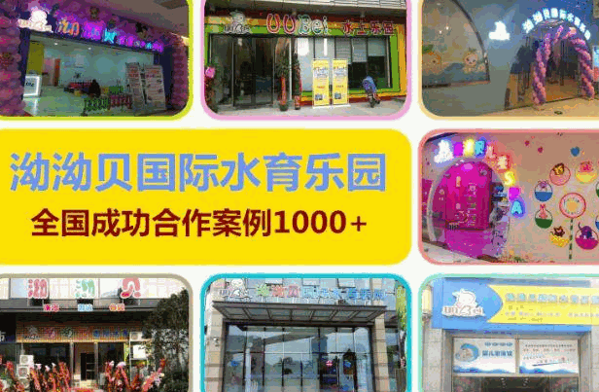 泑泑贝婴儿游泳馆