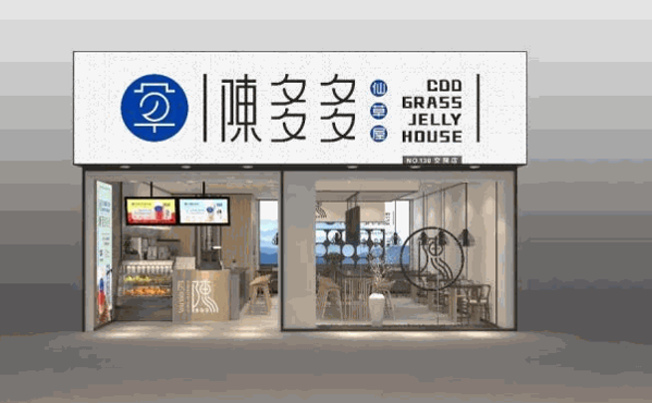 陈多多仙草屋