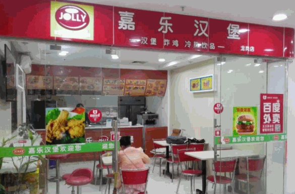 嘉乐汉堡