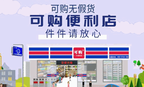 可购便利店