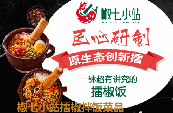 椒七小站擂椒拌饭怎么样?支持有哪些?