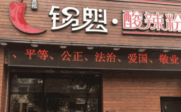 尕记锅魁酸辣粉