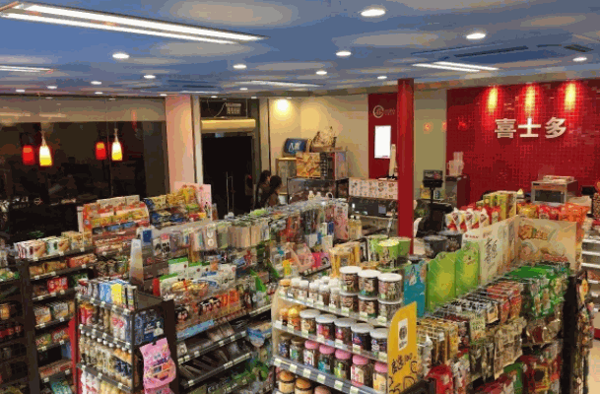喜事多便利店
