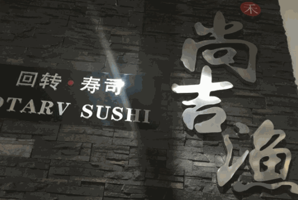 尚吉渔