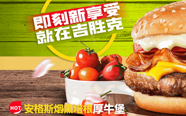 吉胜克汉堡