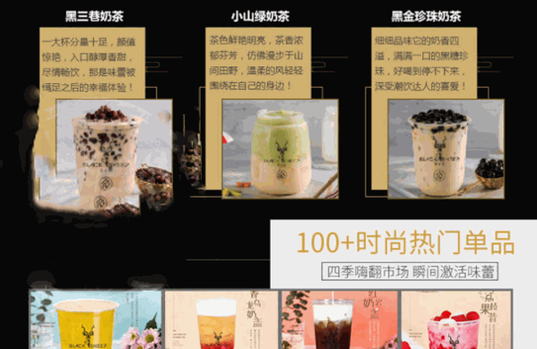 黑羊社奶茶