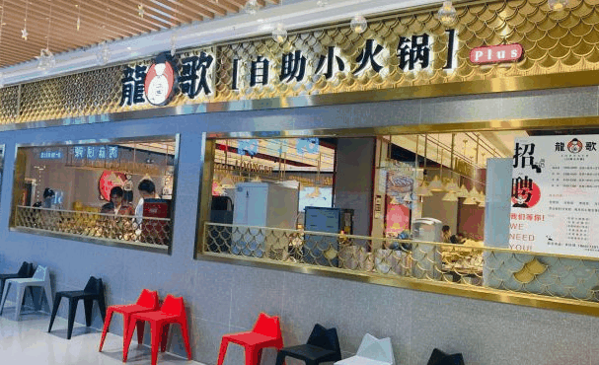 龙歌自助回转火锅