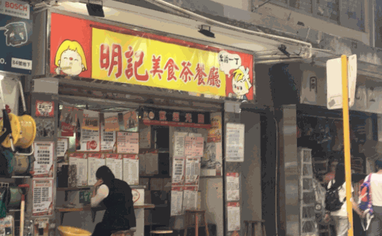 明记茶餐厅费用多少钱?