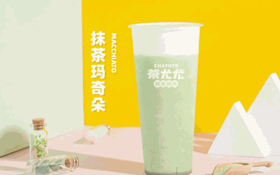 茶尤尤奶茶