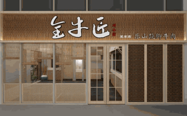全牛匠川小馆怎么样?支持方案?