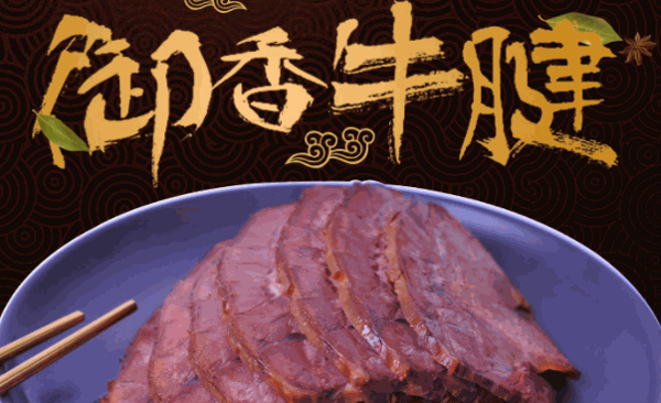 京御熟食