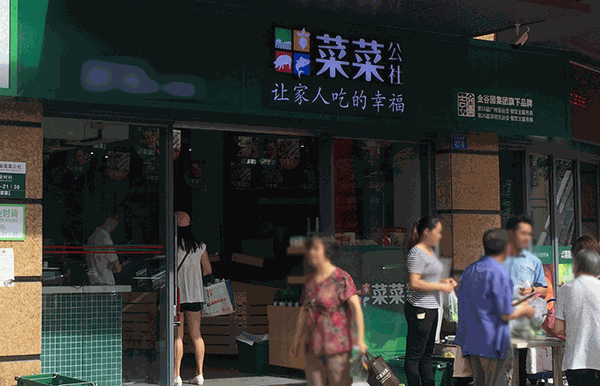 菜公社生鲜站