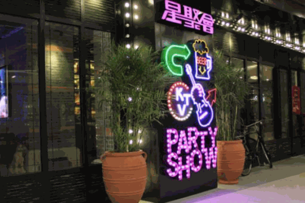 星聚会ktv产品 门店图片