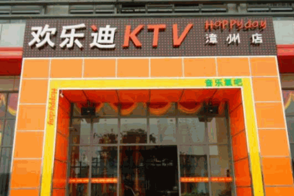 欢乐迪KTV产品 门店图片
