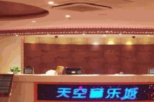 天空音乐城KTV产品 门店图片