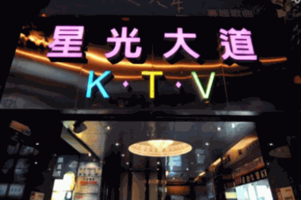 星光大道ktv产品 门店图片