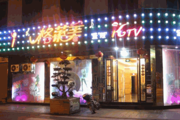 格莱美ktv产品 门店图片