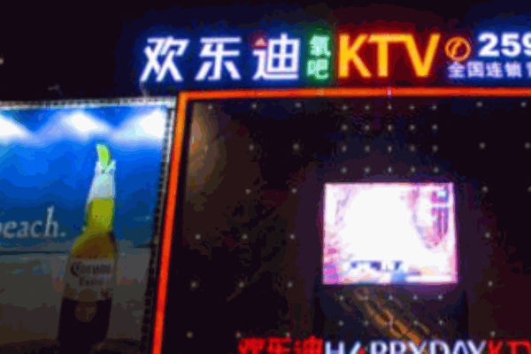 欢乐迪KTV产品 门店图片