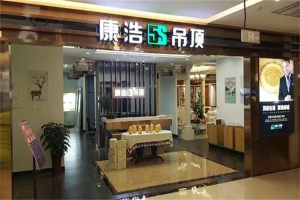 康浩吊顶加盟