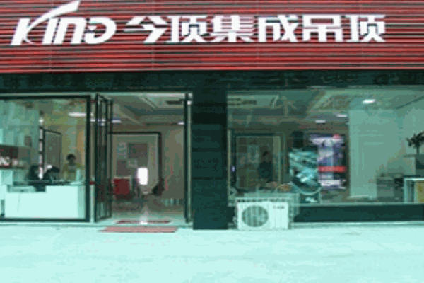 金顶集成吊顶产品 门店图片