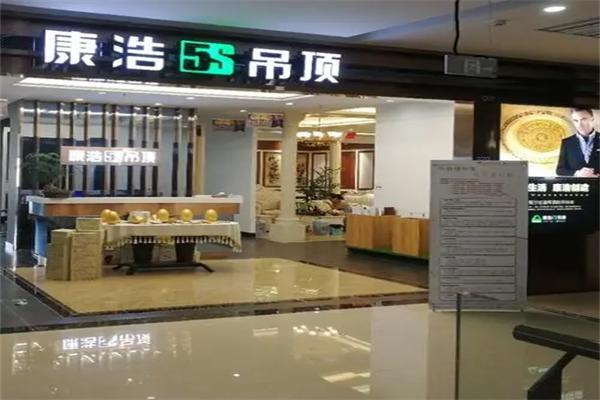 康浩吊顶加盟