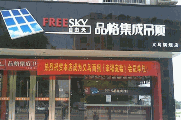 品格集成吊顶产品 门店图片