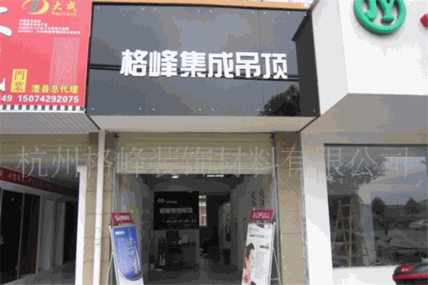 格峰集成吊顶产品 门店图片