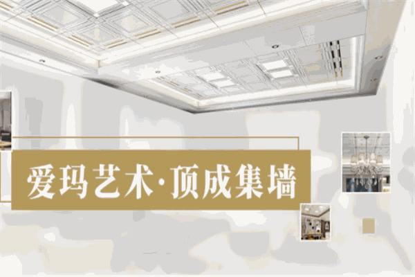爱玛艺术空间