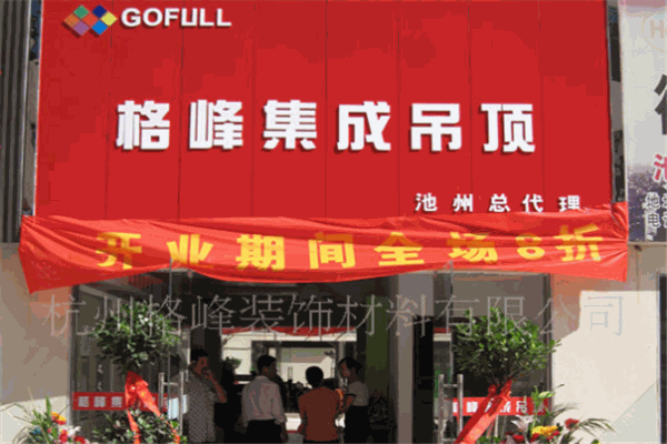 格峰集成吊顶产品 门店图片