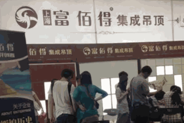 富佰得集成吊顶产品 门店图片