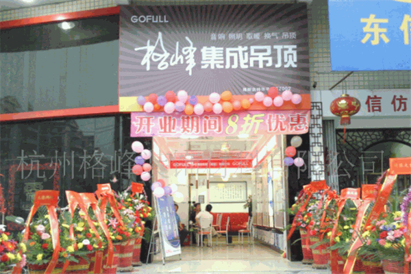 格峰集成吊顶产品 门店图片