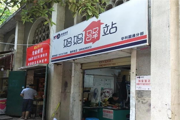 妈妈驿站
