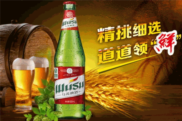 乌苏啤酒
