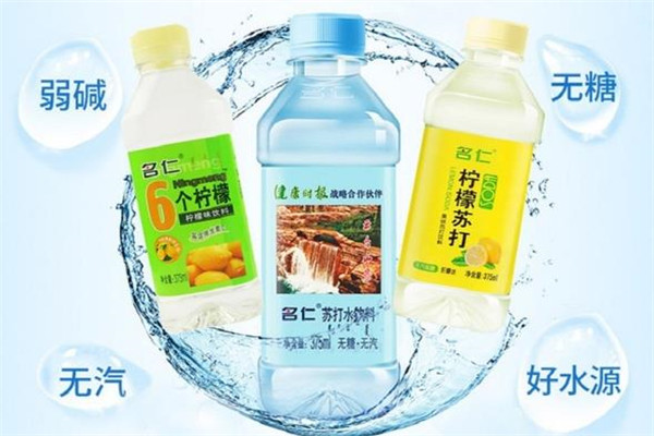 名仁苏打水