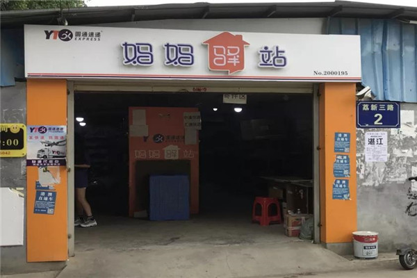 妈妈驿站