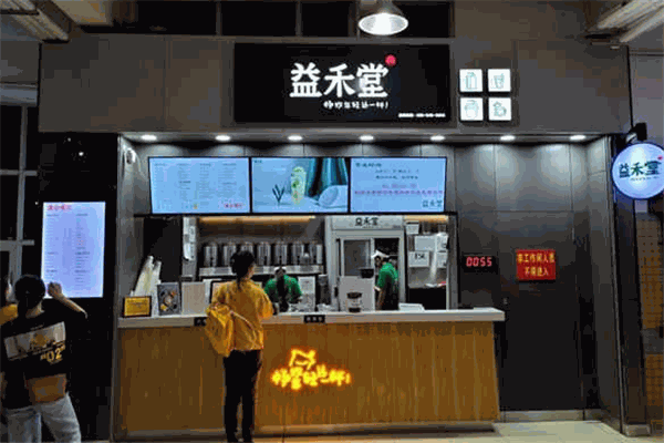 益禾堂奶茶