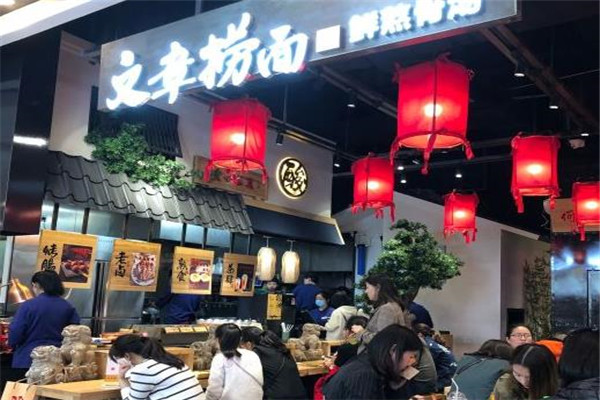 文章捞面