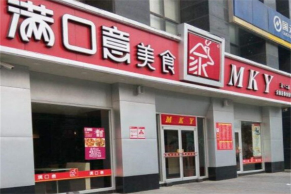 满口意快餐产品 门店图片