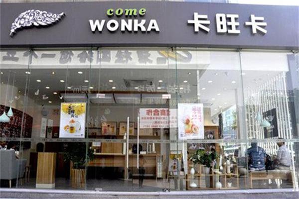 卡旺卡奶茶产品 门店图片