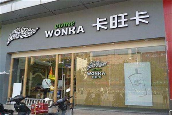 卡旺卡奶茶产品 门店图片