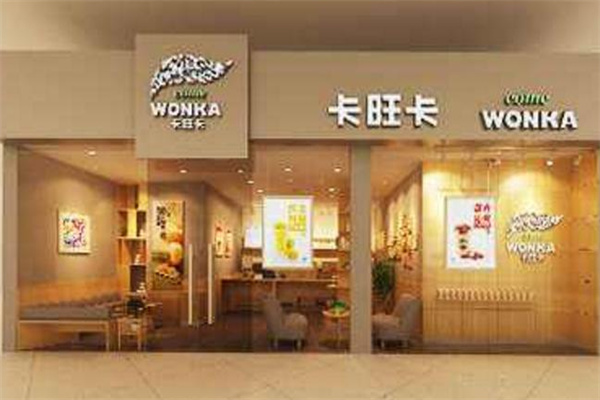 卡旺卡奶茶产品 门店图片