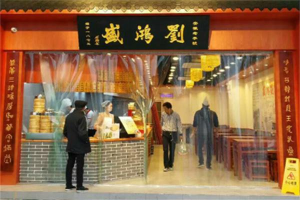 刘鸿盛