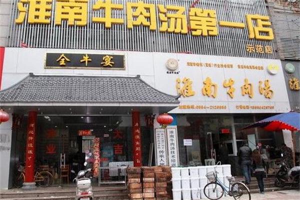 同兴堂淮南牛肉汤产品 门店图片