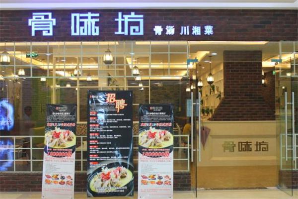 胜冠骨味坊产品 门店图片