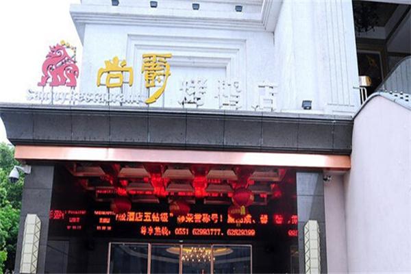 尚爵加盟