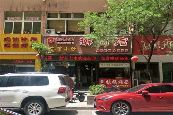 乾晋元擀面馆产品 门店图片