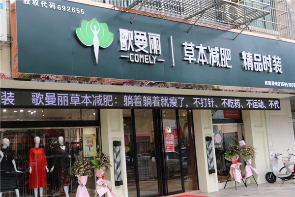 歌曼丽草本减肥